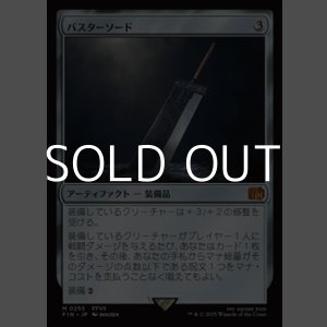 画像: 【日本語Foil】バスターソード/Buster Sword