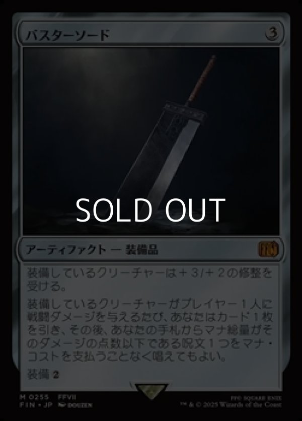 画像1: 【日本語】バスターソード/Buster Sword (1)