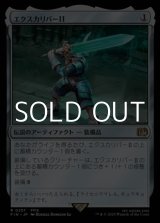 画像: 【日本語Foil】エクスカリバーII/Excalibur II