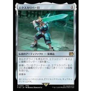 画像: 【日本語】エクスカリバーII/Excalibur II