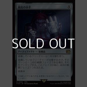 画像: 【日本語Foil】源氏の小手/Genji Glove