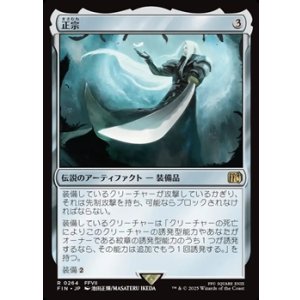 画像: 【日本語】正宗/The Masamune