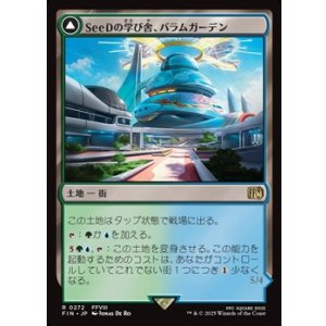画像: 【日本語】SeeDの学び舎、バラムガーデン/Balamb Garden, SeeD Academy