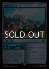 画像: 【日本語Foil】貴族の町、ジドール/Jidoor, Aristocratic Capital