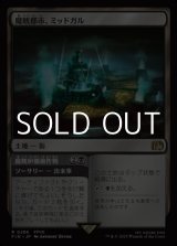 画像: 【日本語Foil】魔晄都市、ミッドガル/Midgar, City of Mako