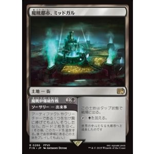 画像: 【日本語】魔晄都市、ミッドガル/Midgar, City of Mako