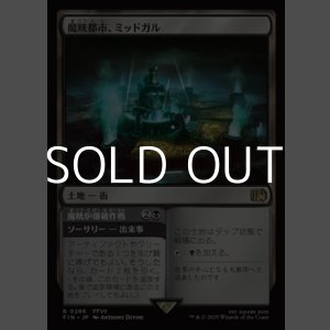 画像: 【日本語Foil】魔晄都市、ミッドガル/Midgar, City of Mako
