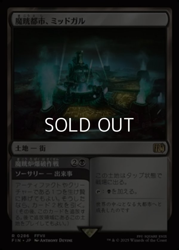 画像1: 【日本語Foil】魔晄都市、ミッドガル/Midgar, City of Mako (1)