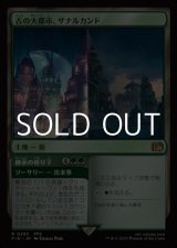 画像: 【日本語Foil】古の大都市、ザナルカンド/Zanarkand, Ancient Metropolis