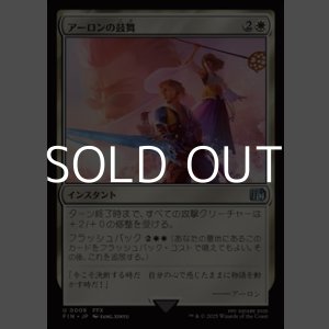 画像: 【日本語Foil】アーロンの鼓舞/Auron's Inspiration