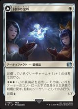 画像: 【日本語】封印の宝珠/Crystal Fragments