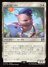 画像: 【日本語】レターモーグリ/Delivery Moogle