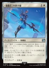 画像: 【日本語】「竜騎士」の両手槍/Dragoon's Lance