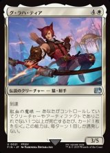 画像: 【日本語】グ・ラハ・ティア/G'raha Tia