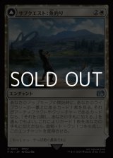 画像: 【日本語Foil】サブクエスト：魚釣り/Sidequest: Catch a Fish