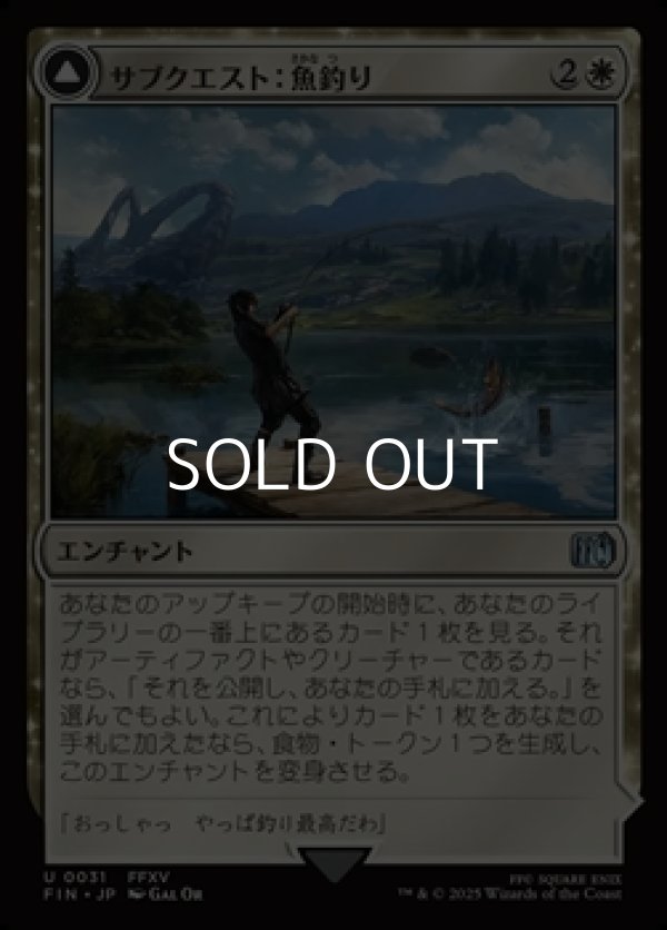 画像1: 【日本語Foil】サブクエスト：魚釣り/Sidequest: Catch a Fish (1)