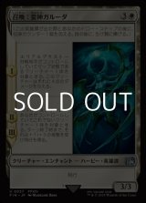 画像: 【日本語Foil】召喚：蛮神ガルーダ/Summon: Primal Garuda