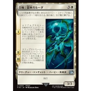 画像: 【日本語】召喚：蛮神ガルーダ/Summon: Primal Garuda