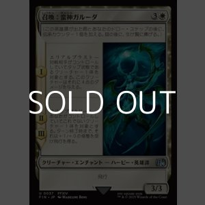 画像: 【日本語Foil】召喚：蛮神ガルーダ/Summon: Primal Garuda