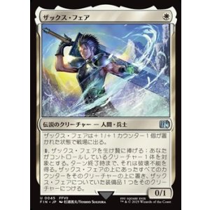 画像: 【日本語】ザックス・フェア/Zack Fair