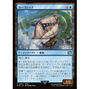 画像: 【日本語】カーゴシップ/Cargo Ship