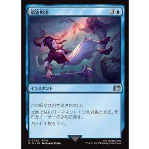 画像: 【日本語】緊急脱出/Eject
