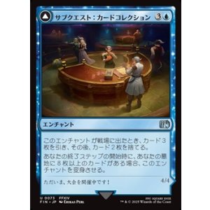 画像: 【日本語】サブクエスト：カードコレクション/Sidequest: Card Collection