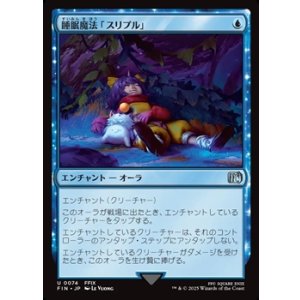 画像: 【日本語Foil】睡眠魔法「スリプル」/Sleep Magic