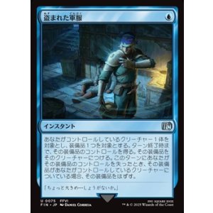 画像: 【日本語Foil】盗まれた軍服/Stolen Uniform