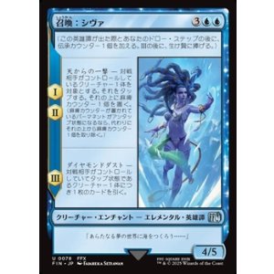 画像: 【日本語Foil】召喚：シヴァ/Summon: Shiva