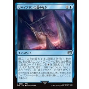 画像: 【日本語Foil】リバイアサンの腹のなか/Swallowed by Leviathan