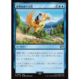 画像: 【日本語Foil】世界をめぐる旅/Travel the Overworld
