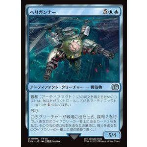画像: 【日本語Foil】ヘリガンナー/Valkyrie Aerial Unit