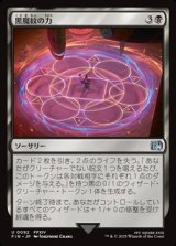 画像: 【日本語】黒魔紋の力/Circle of Power