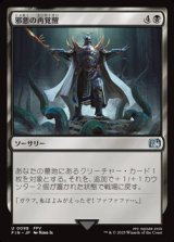 画像: 【日本語】邪悪の再覚醒/Evil Reawakened