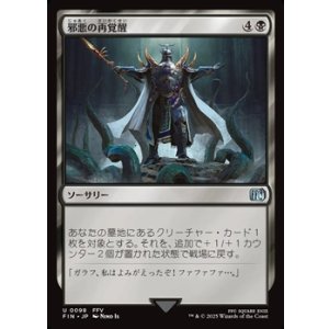 画像: 【日本語Foil】邪悪の再覚醒/Evil Reawakened