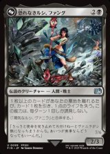 画像: 【日本語】恐れなきルシ、ファング/Fang, Fearless l'Cie