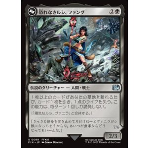 画像: 【日本語Foil】恐れなきルシ、ファング/Fang, Fearless l'Cie