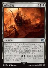 画像: 【日本語】終末の災厄/The Final Days