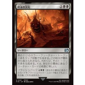 画像: 【日本語Foil】終末の災厄/The Final Days