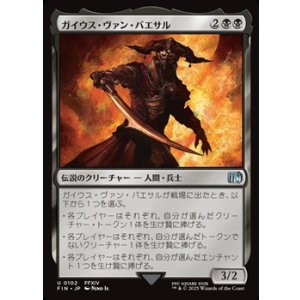 画像: 【日本語Foil】ガイウス・ヴァン・バエサル/Gaius van Baelsar