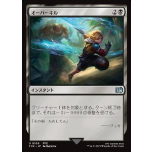 画像: 【日本語Foil】オーバーキル/Overkill