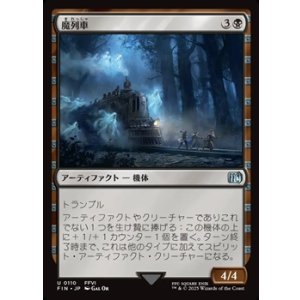 画像: 【日本語Foil】魔列車/Phantom Train