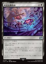画像: 【日本語】卑劣な毒攻め/Poison the Waters