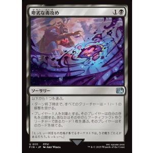 画像: 【日本語Foil】卑劣な毒攻め/Poison the Waters