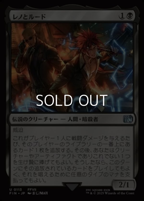 画像1: 【日本語Foil】レノとルード/Reno and Rude (1)