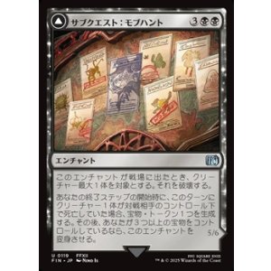 画像: 【日本語Foil】サブクエスト：モブハント/Sidequest: Hunt the Mark