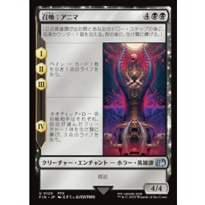 画像: 【日本語Foil】召喚：アニマ/Summon: Anima