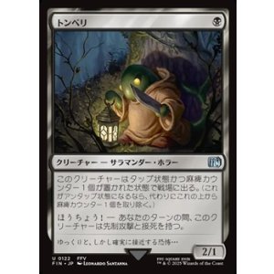 画像: 【日本語Foil】トンベリ/Tonberry