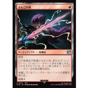 画像: 【日本語Foil】さんごの剣/Coral Sword